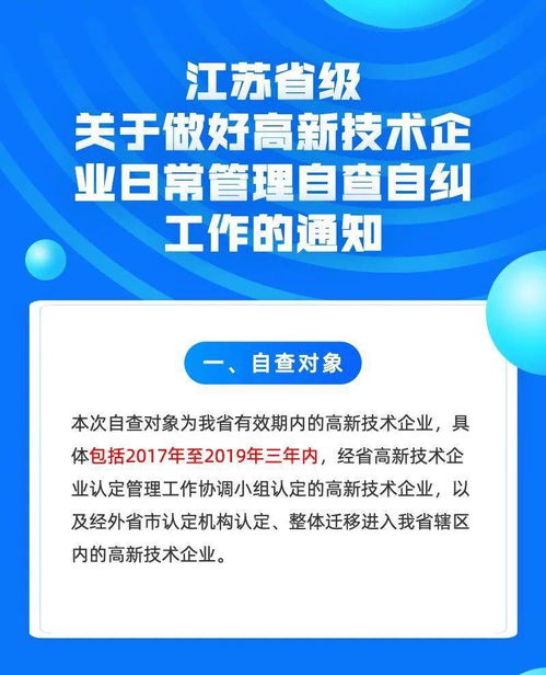 高新技術企業日常管理自查自糾工作全面啟動，助力企業規范運營