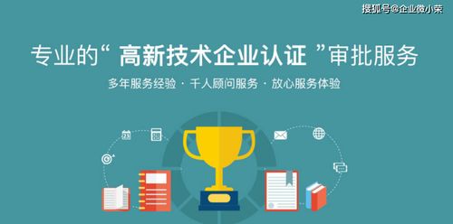 委托代理公司辦理國家高新企業認證的企業材料準備指南
